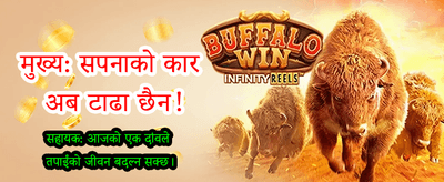 तपाईंको भाग्य आजै आजमाउनुहोस्